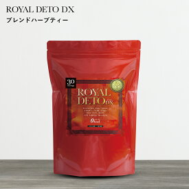 ロイヤルデトデラックス ROYAL DETO DX ／ ブレンド ハーブ ティー 紅茶 キャンドルブッシュ トウキシ ラズベリー ルイボスティー ハトムギ ジンジャー イチョウ ドクダミ ギムネマ ハブ草 ローカロリー