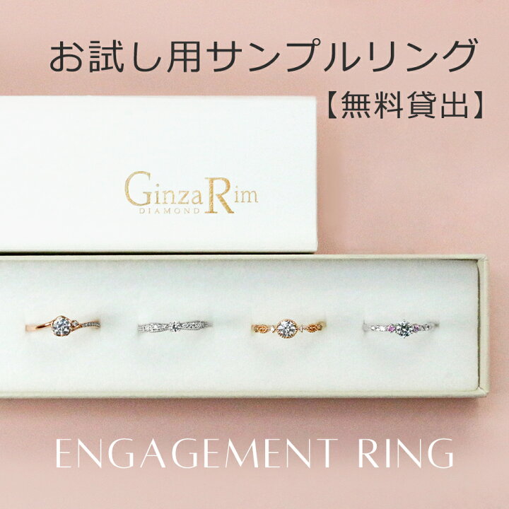 楽天市場】お試し用サンプルリング【無料貸出】 婚約指輪 