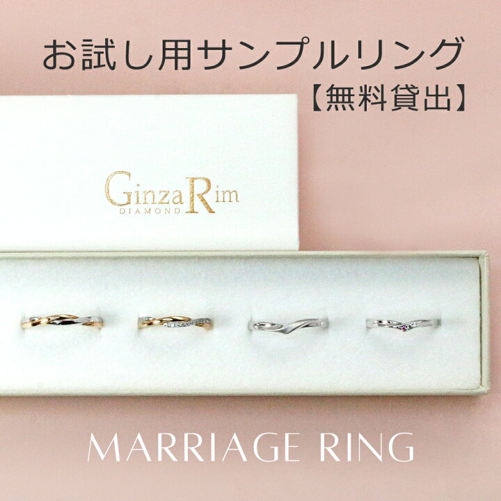 楽天市場】お試し用サンプルリング【無料貸出】 結婚指輪 ／ マリッジ 