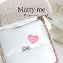 プロポーズリング 0.1ct 天然ダイヤモンド 婚約指輪 シルバー ケース付 サプライズプロポーズ 指輪 エンゲージリング …