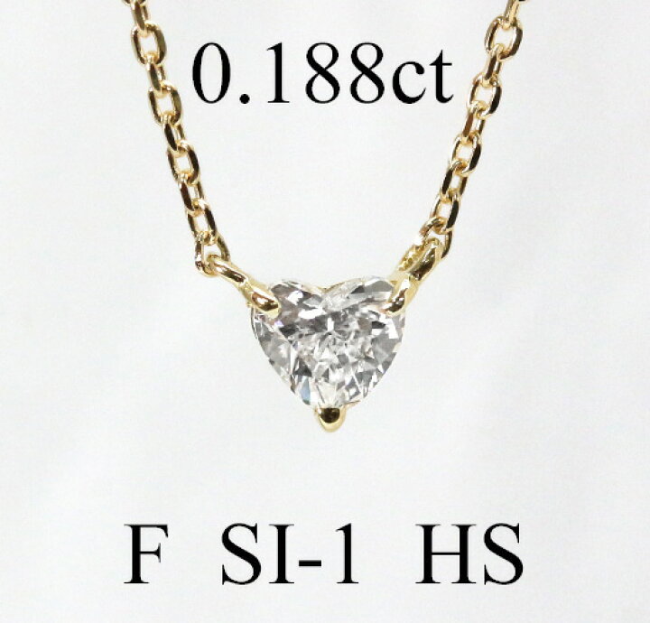 楽天市場】ハートシェイプ ダイヤモンド ネックレス 0.188t Fカラー SI 
