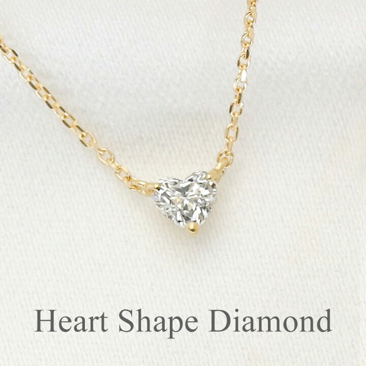 楽天市場 ハートシェイプ ダイヤモンド ネックレス 0 168ct Hカラー Si 1 Hs ソーティング付 K18 イエローゴールド 一粒ダイヤ ハート ダイヤ ネックレス 限定品 ペンダント アズキ チェーン 送料無料 銀座リム レディース 店頭受取対応商品 Ginza Rim