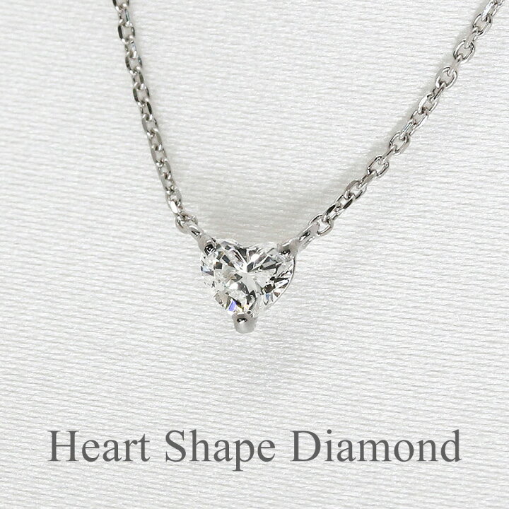 楽天市場】ハートシェイプ ダイヤモンド ネックレス 0.198ct Fカラー