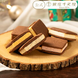 楽天スーパーSALE開催中ポイント15倍〜 お歳暮 冬ギフト クリスマス 2025 焼き菓子 洋菓子 クッキー サブレ チョコレート チョコ お菓子 スイーツ 贈り物 ギフト 千疋屋 パティスリー銀座千疋屋 銀座焼きショコラサブレ8個