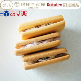 ポイント2倍～ 父の日 2024 あす楽 楽天限定販売 千疋屋 焼き菓子 洋菓子 パティスリー銀座千疋屋 ギフト Gift 贈り物 送料無料 銀座レーズンサンド＆フルーツサンド ［手提げ袋付き］［あす楽商品以外同梱不可］