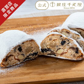 ポイント5倍〜 バレンタイン 2026 千疋屋 パン シュトーレン パティスリー銀座千疋屋 ギフト Gift 贈り物 銀座シュトレン（フリュイ）