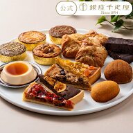 焼き菓子 洋菓子 お菓子 スイーツ 贈り物 ギフト 千疋屋 パティスリー銀座千疋屋 送料無料 銀座ガトーグ…