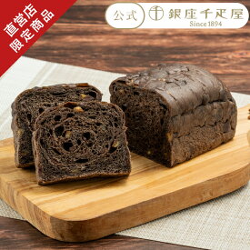 お買い物マラソン開催中ポイント15倍〜 お歳暮 冬ギフト クリスマス 2025 千疋屋 パン パティスリー銀座千疋屋 ギフト Gift 贈り物 銀座ショコラパン3本入