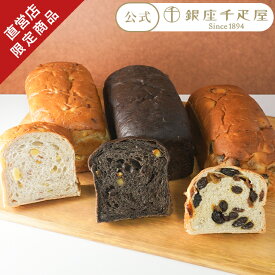 お買い物マラソン開催中ポイント10倍〜 バレンタイン 2026 千疋屋 パン パティスリー銀座千疋屋 ギフト Gift 贈り物 銀座千疋屋　季節のパン3種詰合せ