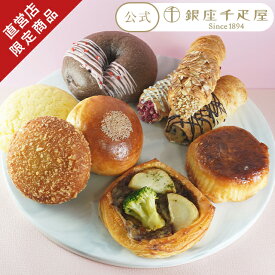 ポイント5倍〜 バレンタイン 2026 千疋屋 パン パティスリー銀座千疋屋 ギフト Gift 贈り物 銀座千疋屋焼きたてパン詰合せ