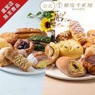 敬老の日 2026 千疋屋 パン パティスリー銀座千疋屋 ギフト Gift 贈り物 銀座焼きたてパン詰合せAセット…
