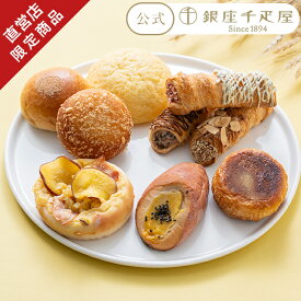 期間限定ポイント5倍〜 お歳暮 冬ギフト クリスマス 2025 千疋屋 パン パティスリー銀座千疋屋 ギフト Gift 贈り物 銀座千疋屋焼きたてパン詰合せ