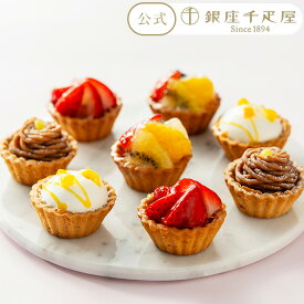 お買い物マラソン開催中ポイント15倍〜 お中元 夏ギフト 2025 ケーキ お菓子 スイーツ 贈り物 ギフト 千疋屋 パティスリー銀座千疋屋 送料無料 銀座プチフルーツタルト
