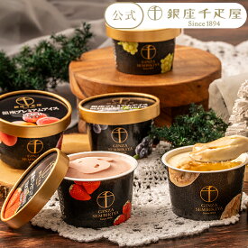 楽天スーパーSALE開催中ポイント15倍〜 お歳暮 冬ギフト クリスマス 2025 アイスクリーム アイス フルーツアイス お菓子 スイーツ 贈り物 ギフト 千疋屋 パティスリー銀座千疋屋 送料無料 銀座プレミアムアイス
