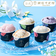 お中元 夏ギフト 2026 アイスクリーム アイス フルーツアイス お菓子 スイーツ 贈り物 ギフト 千疋屋 パ…