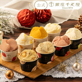 期間限定ポイント5倍〜 お歳暮 冬ギフト クリスマス 2025 アイスクリーム アイス フルーツアイス お菓子 スイーツ 贈り物 ギフト 千疋屋 パティスリー銀座千疋屋 送料無料 銀座プレミアムアイス＆ソルベ 8個入
