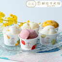 楽天スーパーSALE開催中ポイント15倍〜 お中元 夏ギフト 父の日 2025 アイスクリーム お菓子 スイーツ 贈り物 ギフト …