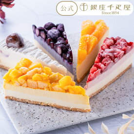 楽天スーパーSALE開催中ポイント10倍〜 ホワイトデー 2026 アイスクリーム アイス アイスケーキ お菓子 スイーツ 贈り物 ギフト 千疋屋 パティスリー銀座千疋屋 送料無料 銀座フルーツタルトアイス