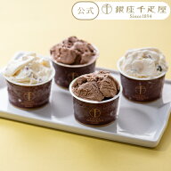 アイスクリーム お菓子 スイーツ 贈り物 ギフト 千疋屋 パティスリー銀座千疋屋 送料無料 銀座ショコラア…