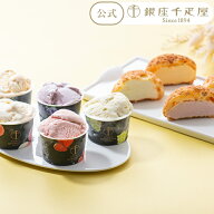 お中元 夏ギフト 2026 アイスクリーム アイス フルーツアイス お菓子 スイーツ 贈り物 ギフト 千疋屋 パ…