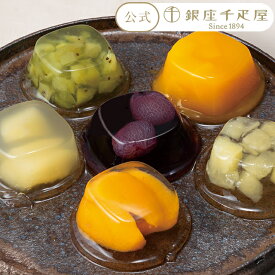 早得キャンペーンポイント5倍〜 お歳暮 冬ギフト クリスマス 2025 ゼリー フルーツゼリー お菓子 スイーツ 贈り物 ギフト 千疋屋 パティスリー銀座千疋屋 【冬季限定】銀座「冬」ゼリー6個［のし不可］［翌日配達］［手提袋付］
