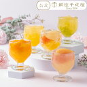 期間限定ポイント5倍〜 お中元 夏ギフト 2026 ゼリー お菓子 スイーツ 贈り物 ギフト 千疋屋 パティスリー銀座千疋屋 …