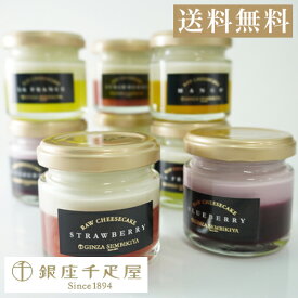 期間限定ポイント5倍 お中元 千疋屋 ケーキ パティスリー銀座千疋屋 ギフト Gift 贈り物 送料無料 フルーツチーズケーキ（瓶入り）