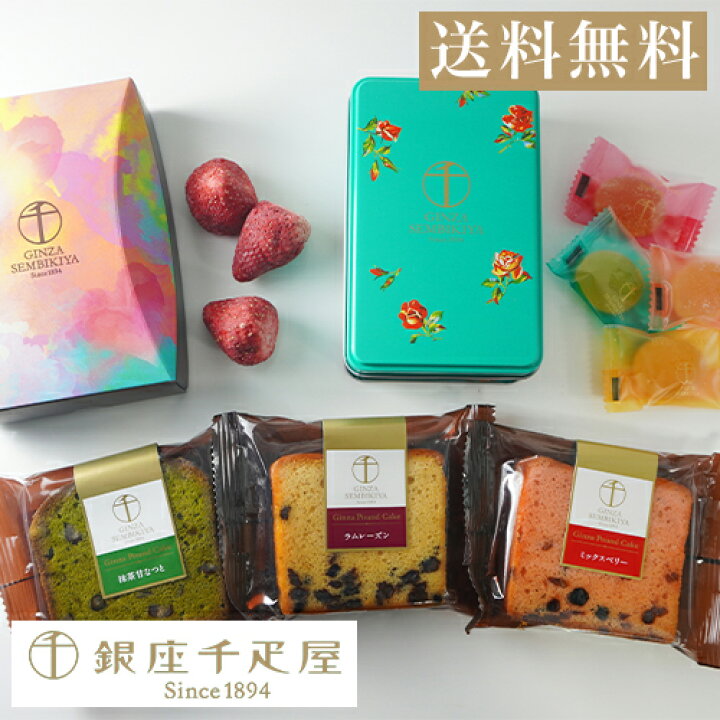 楽天市場 父の日 お中元 千疋屋 パティスリー銀座千疋屋 ギフト Gift 贈り物 送料無料 銀座千疋屋ホワイトデーギフトセット パティスリー銀座 千疋屋楽天市場店