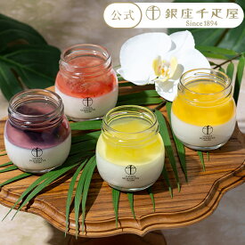 ポイント2倍〜 バレンタイン 2026 ゼリー 杏仁豆腐 お菓子 スイーツ 贈り物 ギフト 千疋屋 パティスリー銀座千疋屋 送料無料 銀座フルーツ杏仁詰合せ［冷凍配送］［送料込］