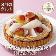 お中元 夏ギフト 2026 ケーキ ぶどう 梨 タルト お菓子 スイーツ 贈り物 ギフト 千疋屋 パティスリー銀座…