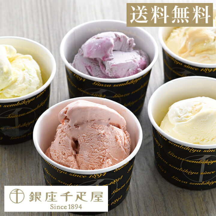 楽天市場 バレンタイン 冬ギフト 千疋屋 アイスクリーム パティスリー銀座千疋屋 ギフト Gift 贈り物 送料無料 銀座プレミアムアイス パティスリー銀座千疋屋楽天市場店