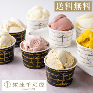 父の日 千疋屋 アイスクリーム パティスリー銀座千疋屋 ギフト Gift 贈り物 送料無料 銀座プレミアムアイス&ソルベ 8個入