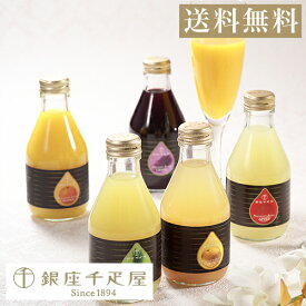 期間限定ポイント5倍 お中元 千疋屋 ジュース パティスリー銀座千疋屋 ギフト Gift 贈り物 送料無料 銀座ストレートジュースB（10本入）