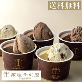 お買い物マラソン限定ポイント15倍 バレンタイン 千疋屋 アイスクリーム パティスリー銀座千疋屋 ギフト Gift 贈り物 送料無料 銀座ショコラアイス