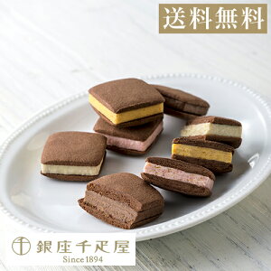 ブラックフライデー限定ポイント15倍〜 お歳暮 御歳暮 クリスマス 千疋屋 焼き菓子 パティスリー銀座千疋屋 ギフト Gift 贈り物 送料無料 銀座焼きショコラサブレ
