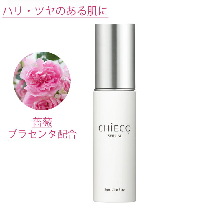 楽天市場】銀座トマト 高濃度 美容液 CHIECO セラムC バラ プラセンタ 