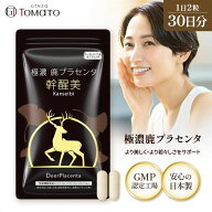 銀座トマト 幹醒美 鹿プラセンタ 美容サプリ プラセンタ パウチタイプ ヒアルロン酸 サプリメント サプリ…