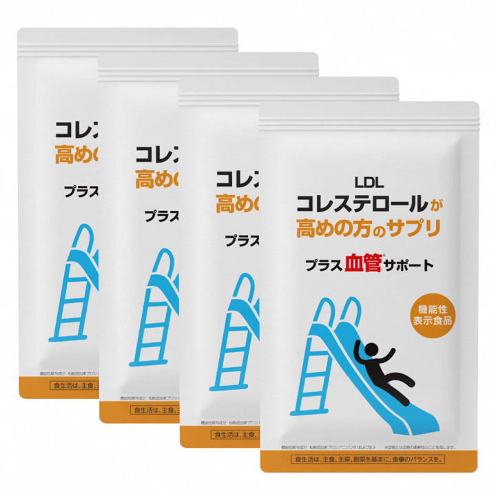 LDLコレステロールが高めの方のサプリ　プラス血管サポート　4袋セット LDLコレステロールが高めの方のサプリ 血管の柔軟性を維持！