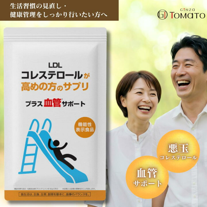 楽天市場】LDLコレステロールが高めの方のサプリプラス 血管サポート 