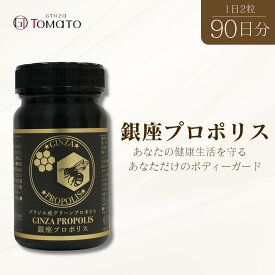 【訳あり 賞味期限間近27年3月】【楽天ランキング1位】 銀座プロポリス 最高級 プロポリス グリーンプロポリス ブラジル産 180粒 アンチエイジング 抗菌作用 体調 季節の変わり目 健康 健康生活 健康食品 サプリメント サプリ 国内 高濃度 ギフト