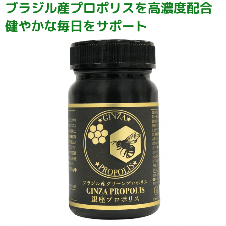 楽天市場】【楽天ランキング1位】 銀座プロポリス 最高級 プロポリス