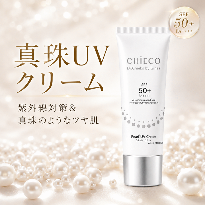楽天市場】CHIECO UVクリームCPL 35mL 日焼け止め SPF50+ PA++++ 化粧