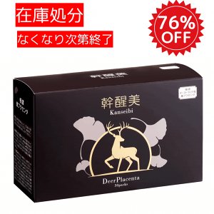 定価29万より90%オフ未開封匿名発送化粧水2箱4本とプラセンタ２個鹿プラセンタ プラセンタ通販 MDポーサイン100 - エクセレントメディカル