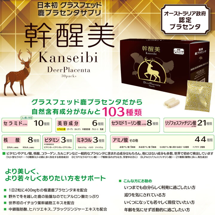 パーティア✴︎鹿のプラセンタ✴︎ハラール認証✴︎ニュージーランド  