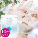CHIECO シートマスク 個包装 美容 フェイスパック 顔 パック ヒアルロン酸 EGF プラセンタ配合 / トリプルヒアルロン酸 おすすめ プレゼント 母の日 ギフト (10枚セット)