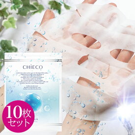 CHIECO シートマスク 個包装 美容 美白 フェイスパック 顔 パック ヒアルロン酸 EGF プラセンタ配合 / トリプルヒアルロン酸 おすすめ プレゼント 母の日 ギフト (10枚セット)