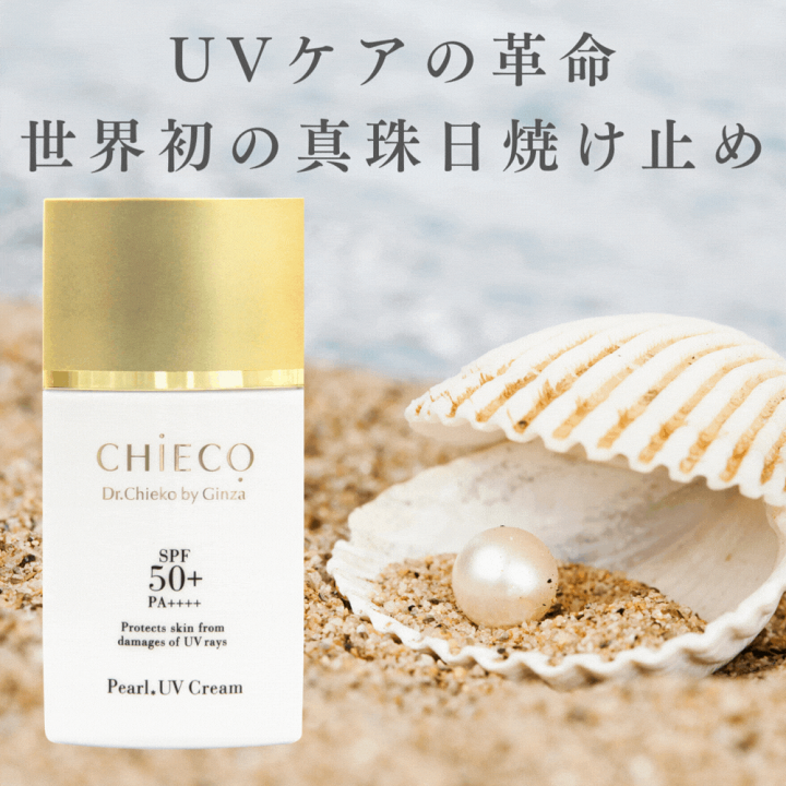 楽天市場】【お買い物マラソンSALE対象】CHIECO 日焼け止め 下地 楽天市場】【お買い物マラソンSALE対象】CHIECO 日焼け止め 下地