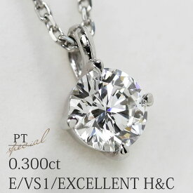 「トロワ」一粒 ネックレス 天然ダイヤモンド 0.300ct【E/VS-1/EXCELLENT H&C】プラチナ Pt900/Pt850 全長約40cm 小豆カットチェーン 中央宝石研究所ソーティング付 【送料無料】【特別価格】【あす楽対応】【楽ギフ_包装】ダイヤ 爪留め