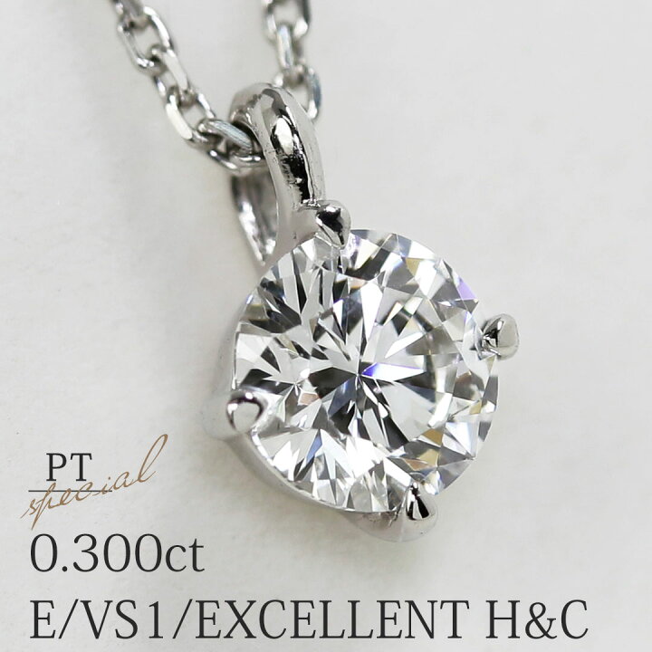 楽天市場】「トロワ」一粒 ネックレス 天然ダイヤモンド 0.300ct【E/VS 