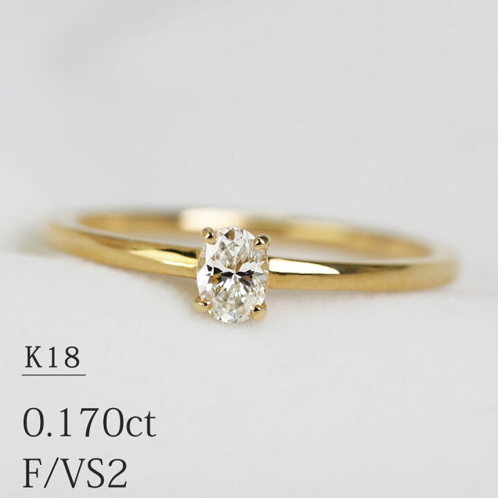 楽天市場】「オーバルカット」一粒 リング 天然 ダイヤモンド 0.170ct  